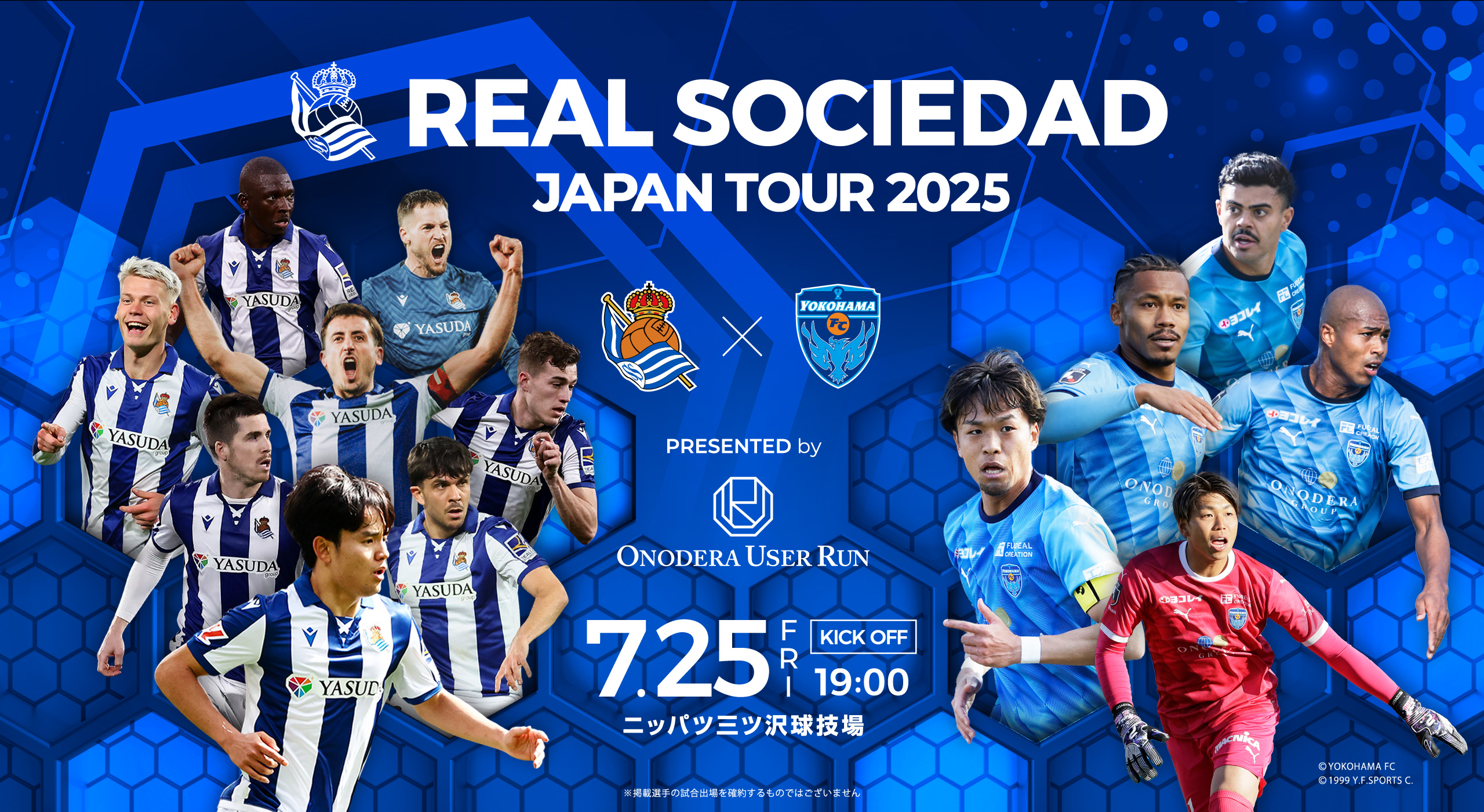 レアルソシエダジャパンツアー2025 横浜FC戦メインビジュアル
