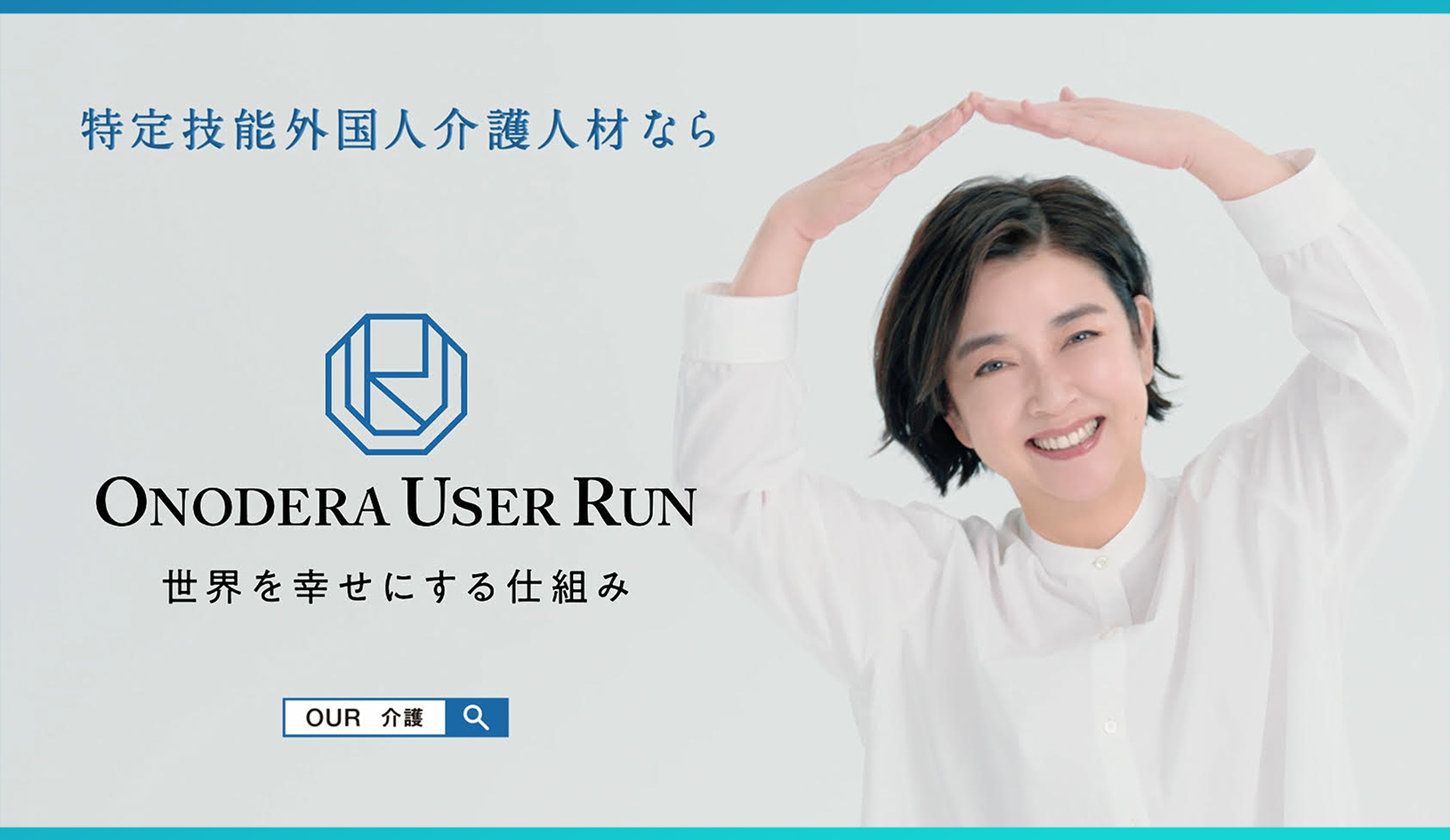OUR2025年プロジェクト　OUR CM-PC