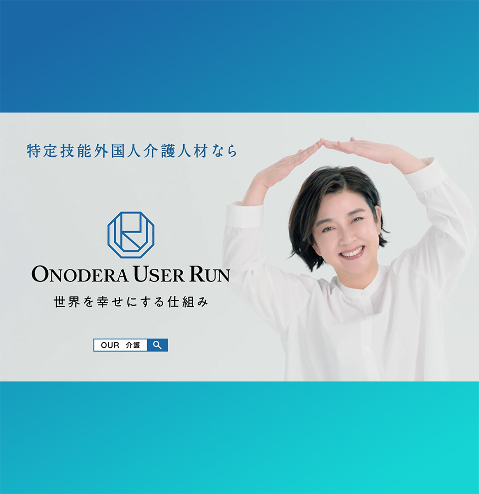 OUR2025年プロジェクト　OUR CM-SP