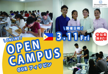 《介護事業者・医療機関対象》OURフィリピン【Online Open Campus】を開催します！