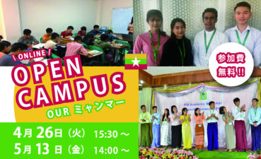 《介護事業者・医療機関様対象》OURミャンマー【Online Open Campus】を開催します！