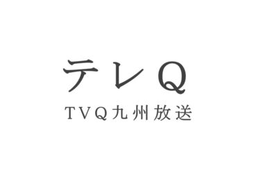 【TVQ九州放送】テレQ「ふくサテ」にて、当社についてご紹介いただきました