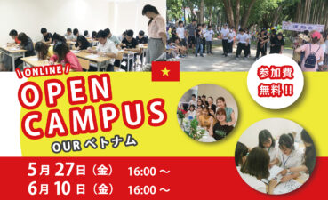 《介護事業者・医療機関様対象》OURベトナム【Online Open Campus】を開催します！