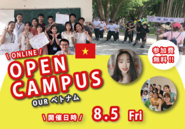 《介護事業者・医療機関対象》OURベトナム【Online Open Campus】を開催します！